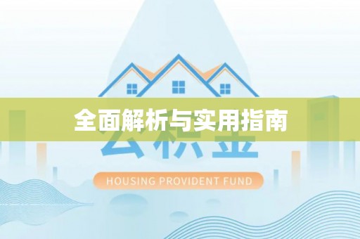 乐亭全面解析与实用指南
